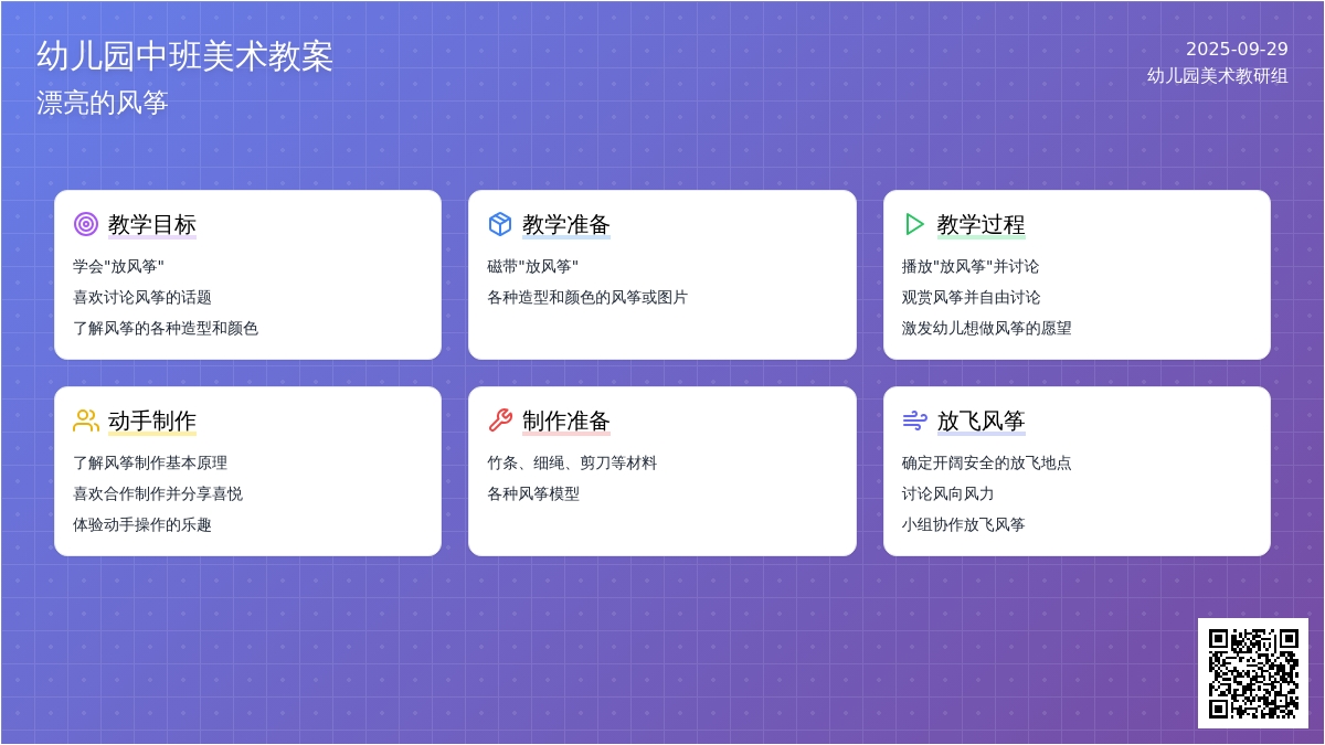 幼儿园中班美术漂亮的风筝教案