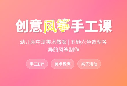 幼儿园中班美术漂亮的风筝教案-幼师课件网