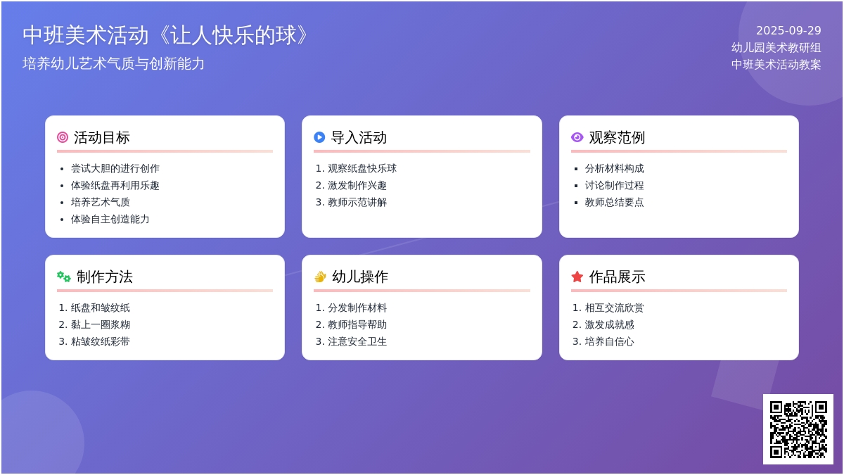 中班美术活动《让人快乐的球》教案