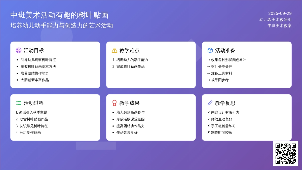 中班美术活动有趣的树叶贴画教案