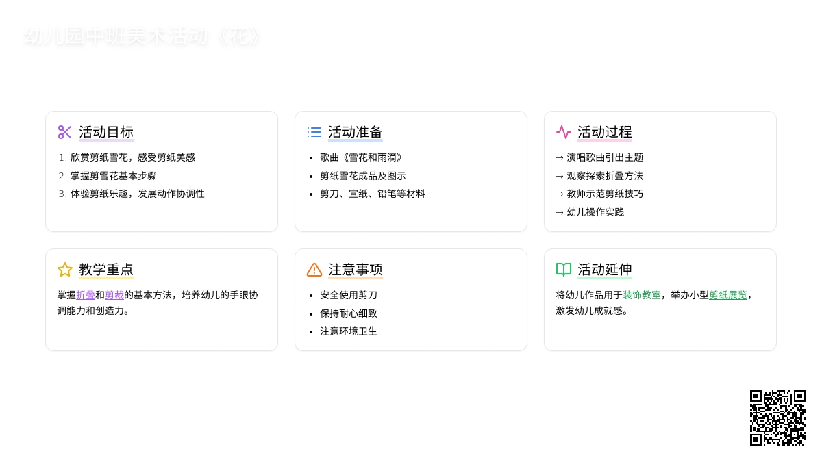 幼儿园中班美术活动《花》教案