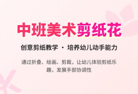 幼儿园中班美术活动《花》教案-幼师课件网