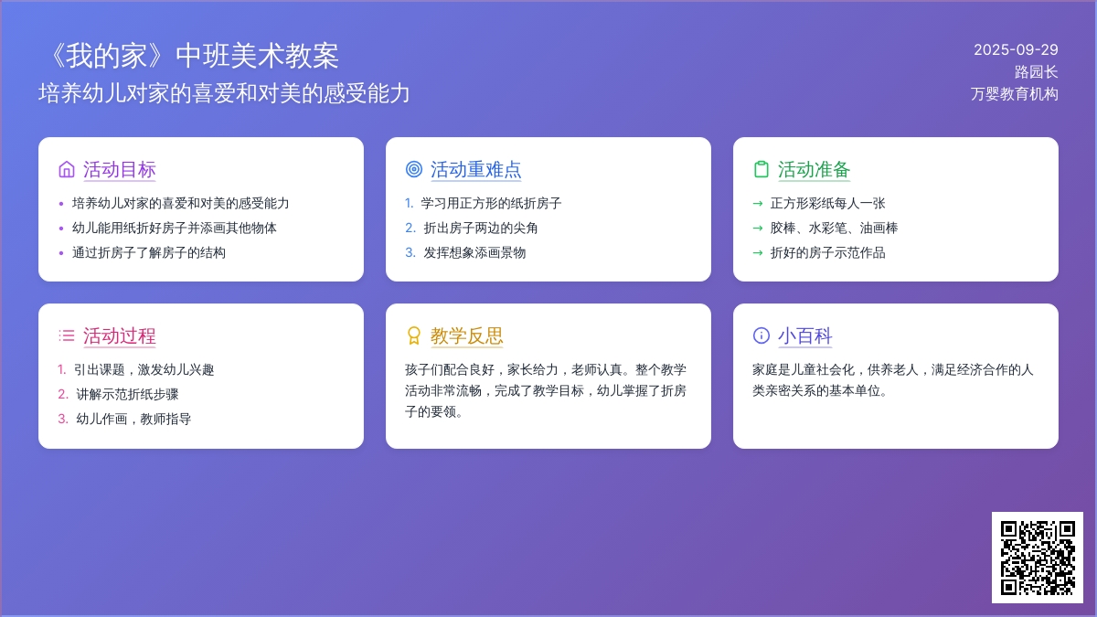 《我的家》中班美术教案