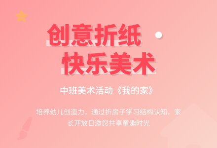 《我的家》中班美术教案-幼师课件网