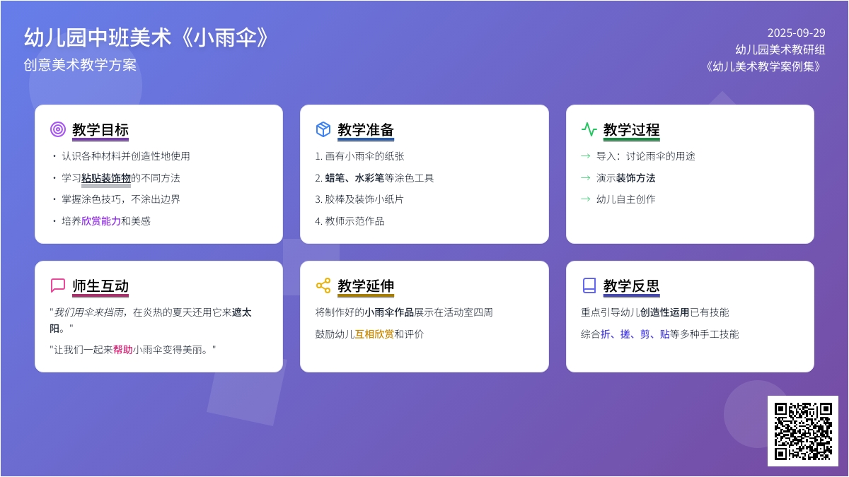幼儿园中班美术《小雨伞》教案