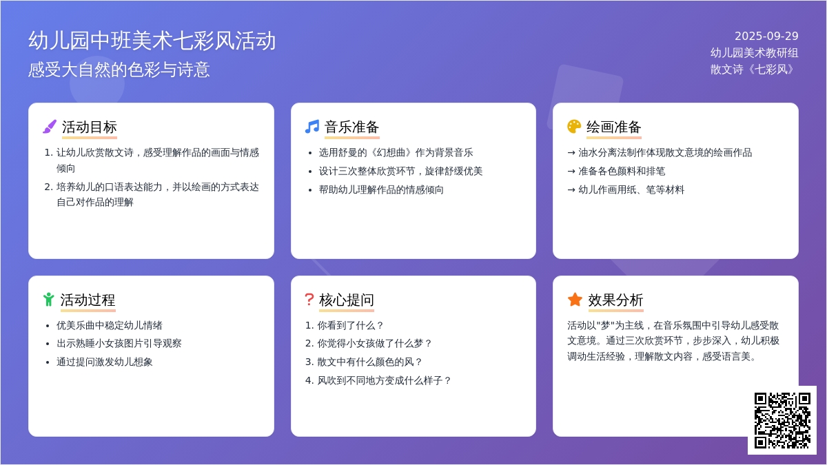 幼儿园中班美术七彩风活动教案