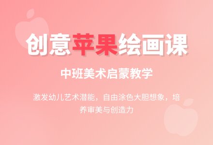 《画苹果》中班美术教案-幼师课件网