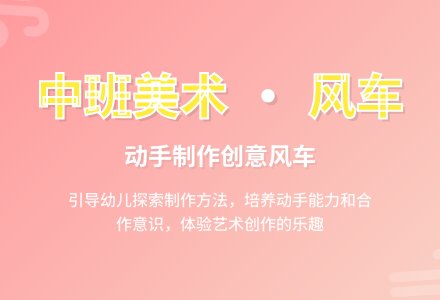 中班美术教案：风车-幼师课件网