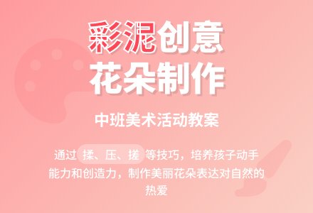 中班美术活动《好玩的彩泥》教案-幼师课件网