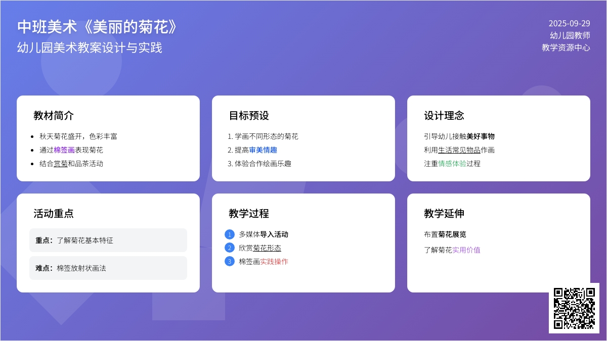 中班美术教案《美丽的菊花》