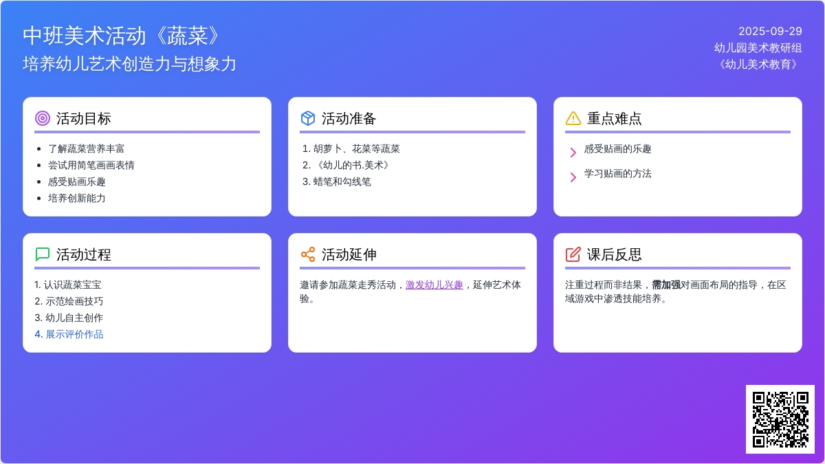 中班美术活动《蔬菜》教案