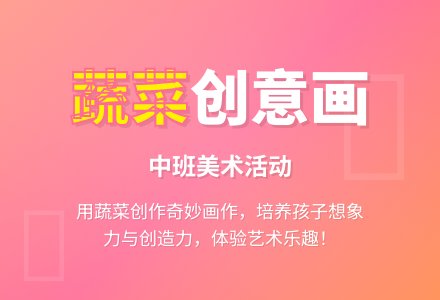 中班美术活动《蔬菜》教案-幼师课件网