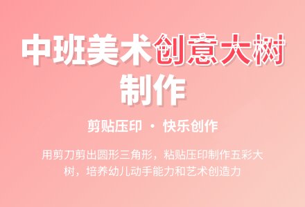 中班美术活动大树教案-幼师课件网