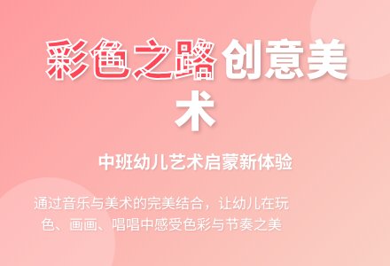 中班美术教案-彩色的路-幼师课件网