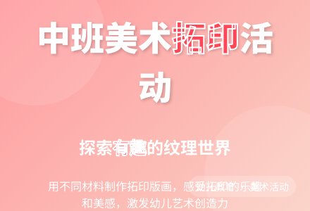 中班美术活动《有趣的拓印》教案-幼师课件网