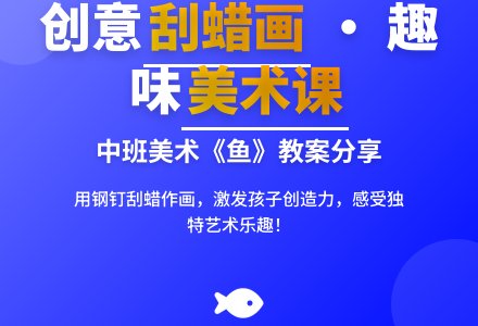 中班美术教案《鱼》-幼师课件网