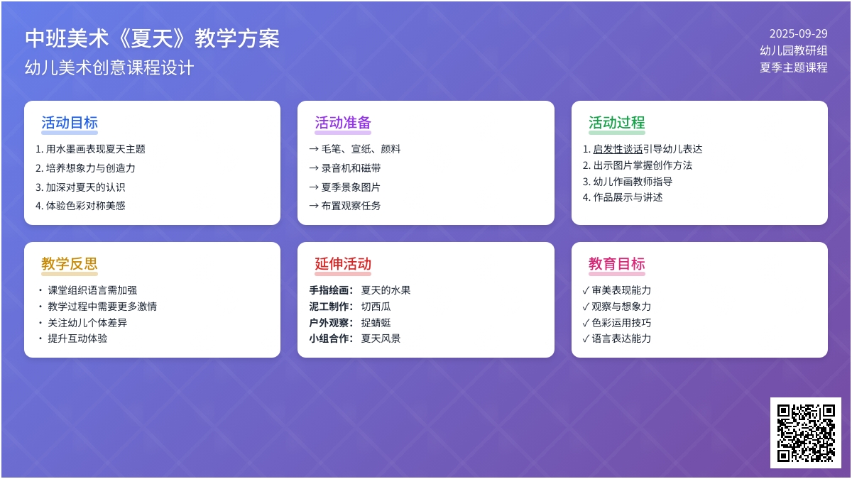 中班美术教案《夏天》