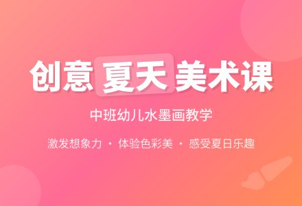 中班美术教案《夏天》-幼师课件网