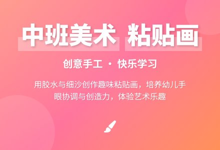 中班美术活动粘贴画教案-幼师课件网