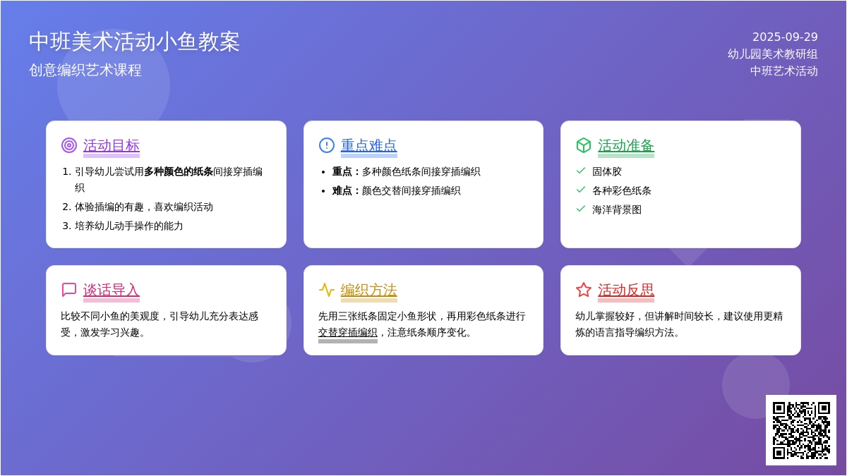 中班美术活动小鱼教案