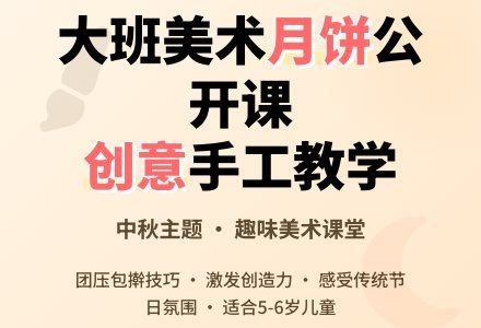 大班美术公开课教案《香喷喷的月饼》含反思-幼师课件网