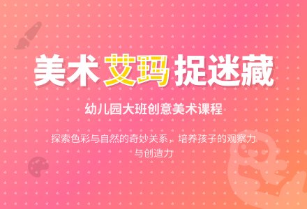 幼儿园大班美术教案《艾玛捉迷藏》-幼师课件网