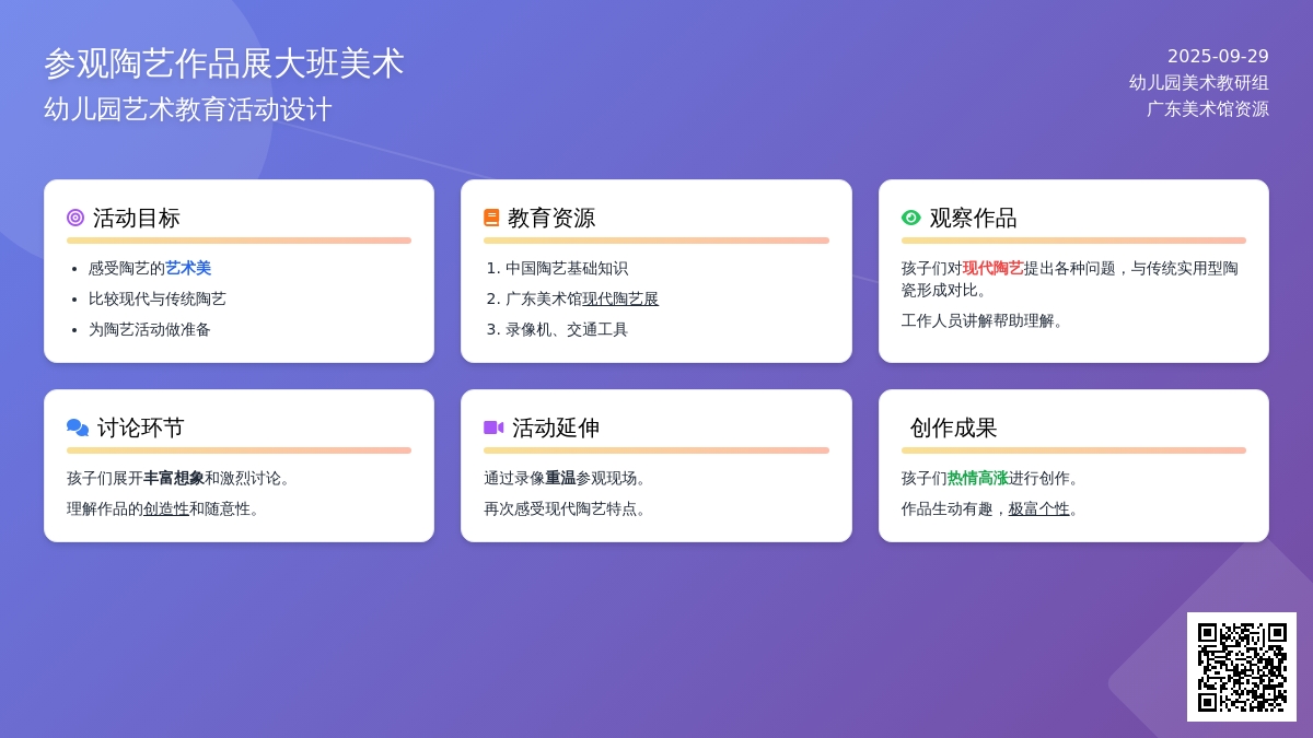 参观陶艺作品展大班美术教案