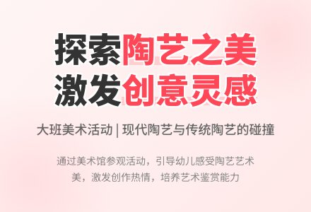 参观陶艺作品展大班美术教案-幼师课件网