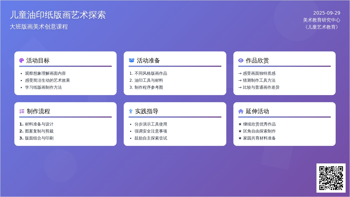 大班版画美术《儿童油印纸版画》教案