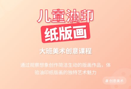 大班版画美术《儿童油印纸版画》教案-幼师课件网