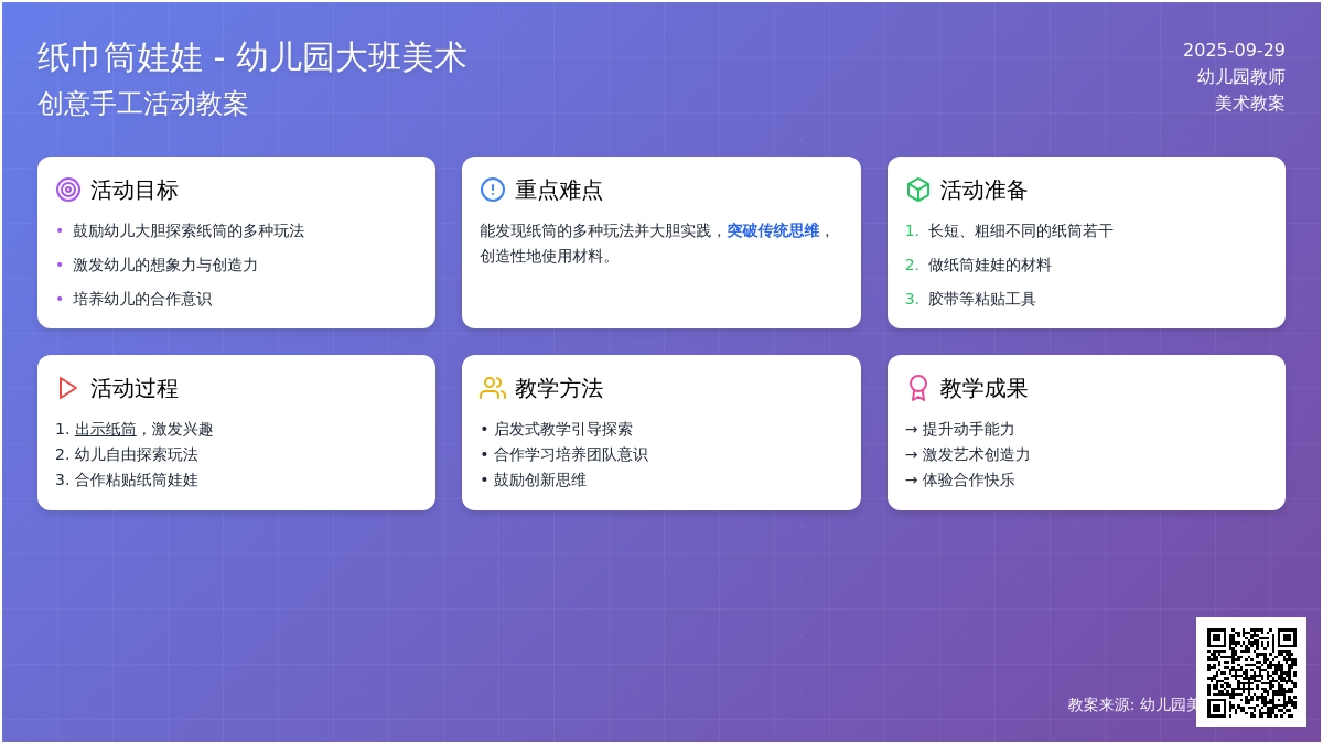 《纸巾筒娃娃》幼儿园大班美术教案