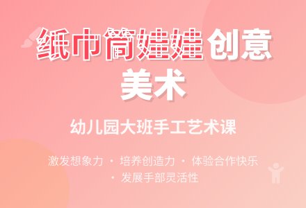 《纸巾筒娃娃》幼儿园大班美术教案-幼师课件网