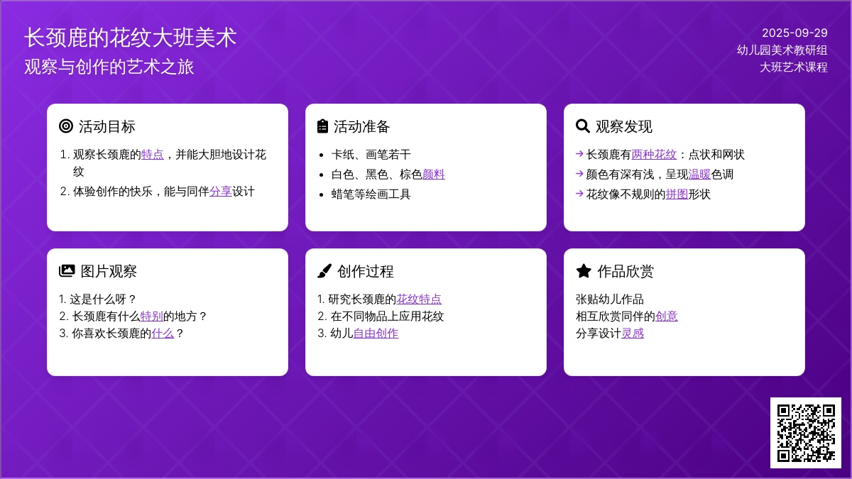 长颈鹿的花纹大班美术教案