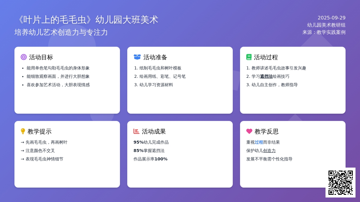 《叶片上的毛毛虫》幼儿园大班美术教案