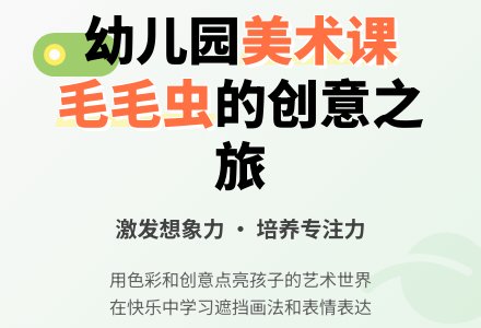 《叶片上的毛毛虫》幼儿园大班美术教案-幼师课件网