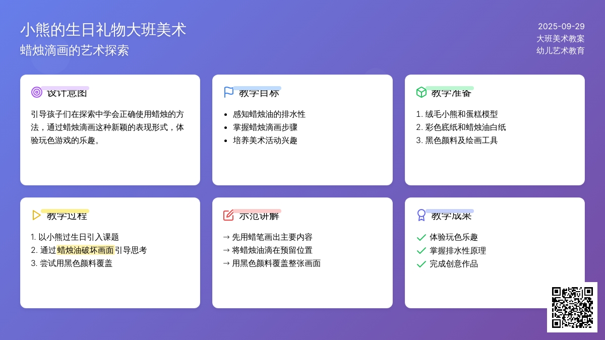 小熊的生日礼物大班美术教案