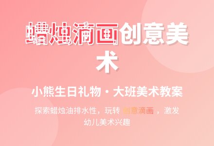 小熊的生日礼物大班美术教案-幼师课件网