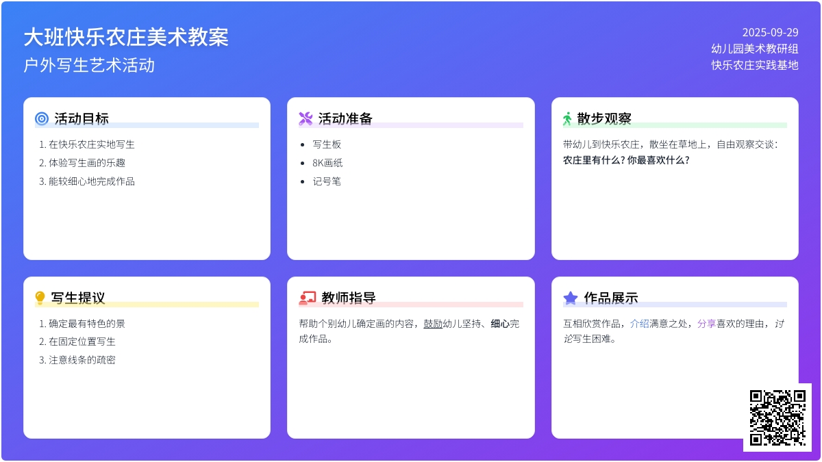 大班快乐农庄美术教案