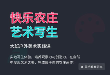 大班快乐农庄美术教案-幼师课件网
