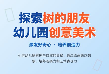 《树的朋友》幼儿园大班美术教案-幼师课件网