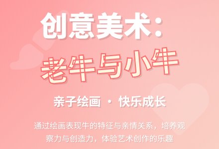 大班美术活动老牛和小牛教案-幼师课件网