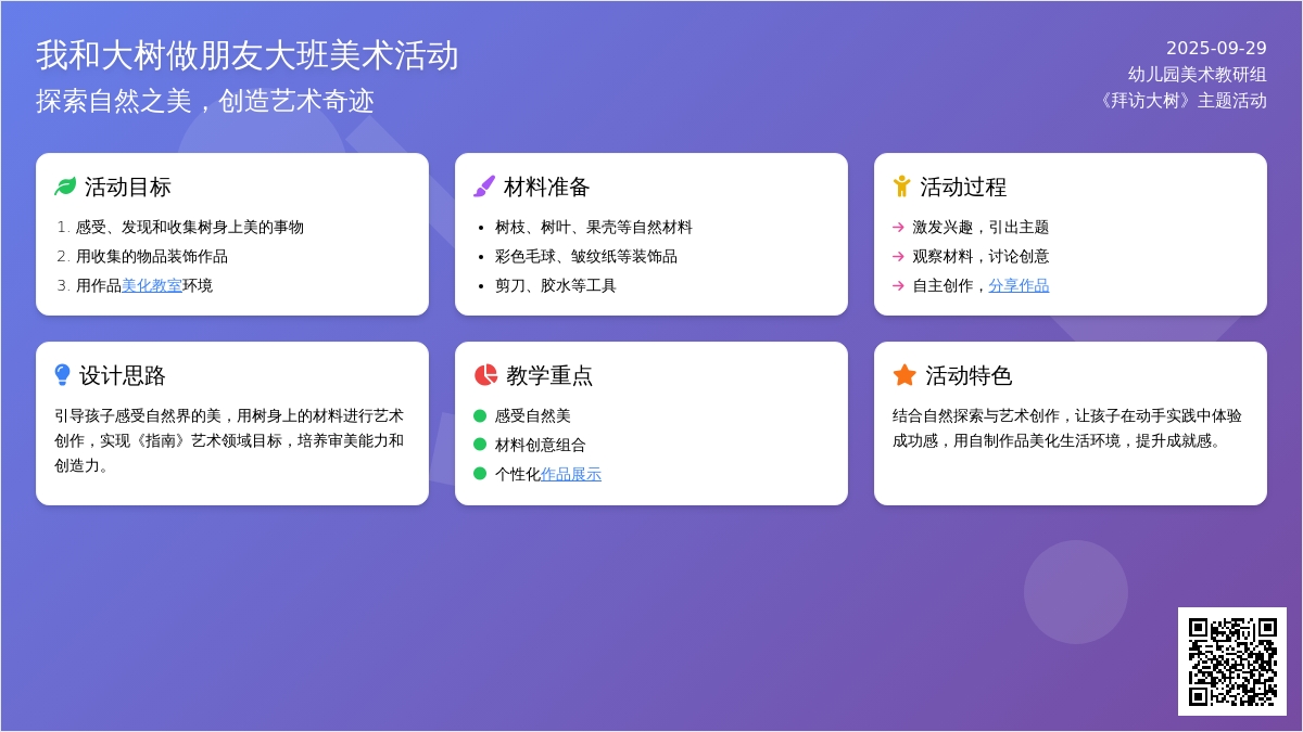 我和大树做朋友大班美术活动教案
