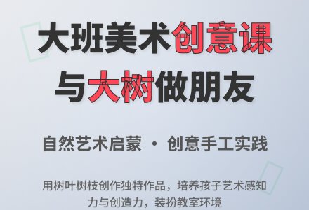 我和大树做朋友大班美术活动教案-幼师课件网