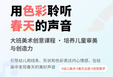 大班美术教案《春天的声音》-幼师课件网