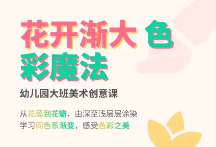 《花越开越大》幼儿园大班美术教案-幼师课件网