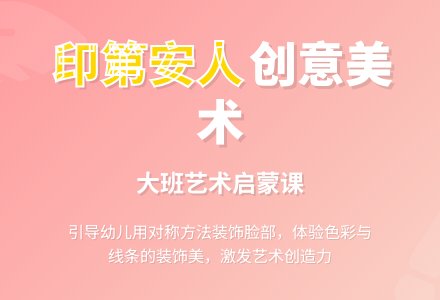《小小印第安人》大班美术教案-幼师课件网
