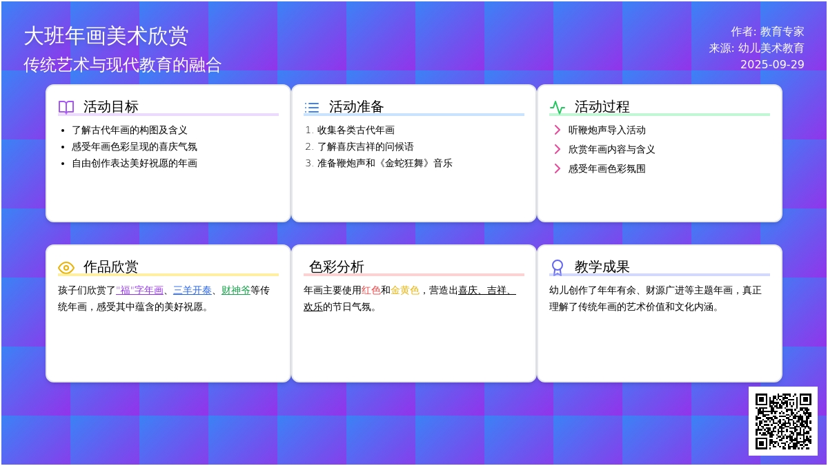 大班年画美术欣赏教案