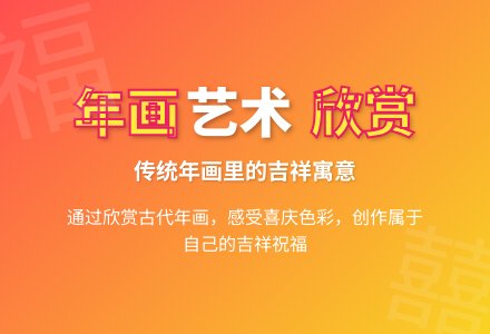 大班年画美术欣赏教案-幼师课件网