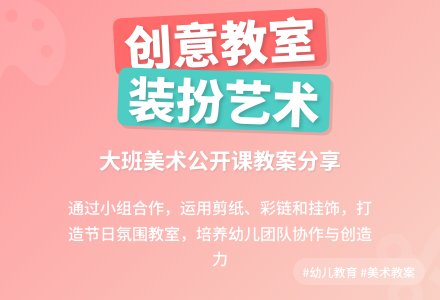 大班美术公开课《打扮我们的教室》教案-幼师课件网