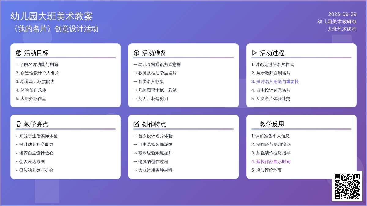 《我的名片》幼儿园大班美术教案